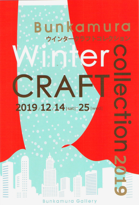 Bunkamura Winter CRAFT collection