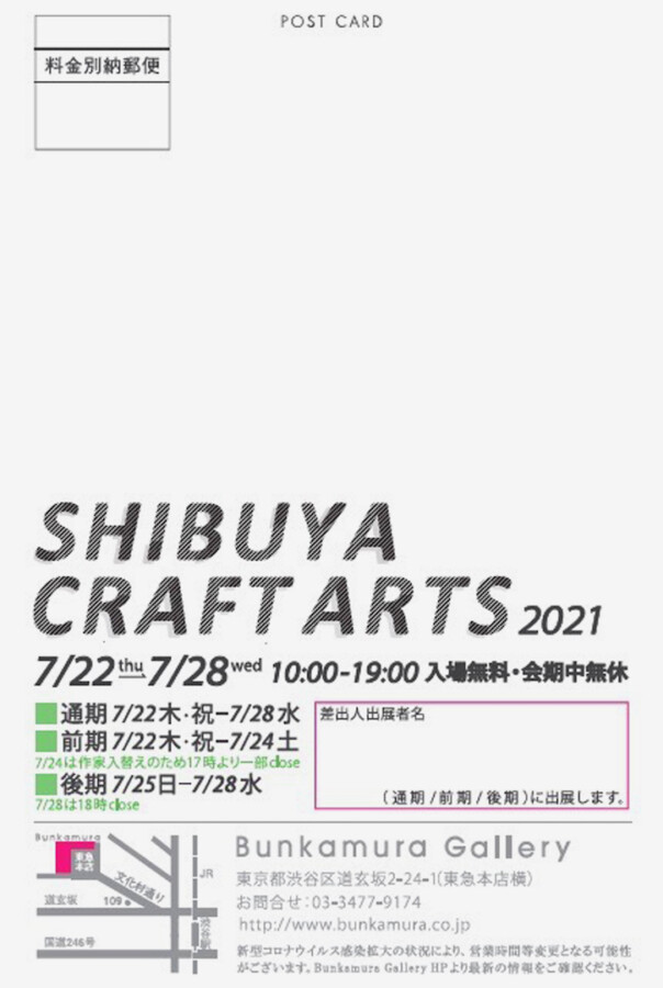 SHIBUYA CRAFT ARTS 2021