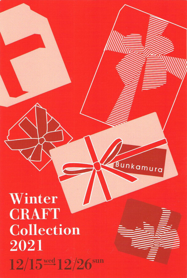 bunkamura Winter CRAFT Collection 2021