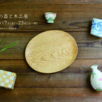丸善 日本橋店「月見の器と木工展」2025